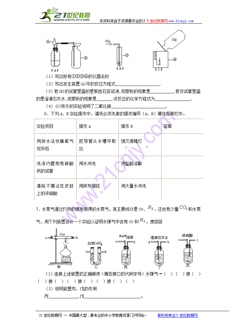 （初中）化学实验总复习.doc第11页