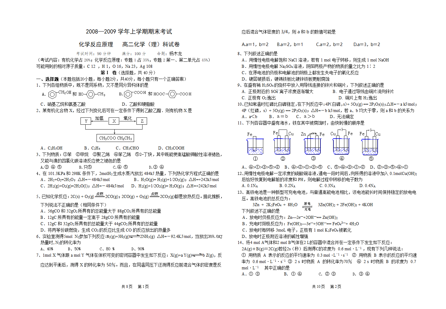 选修4 化学反应原理.doc