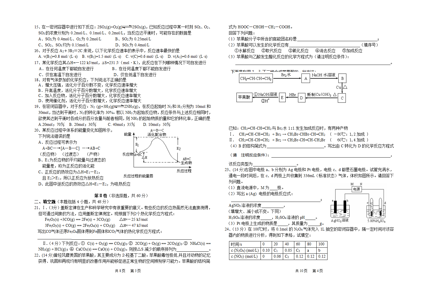 选修4 化学反应原理.doc第2页