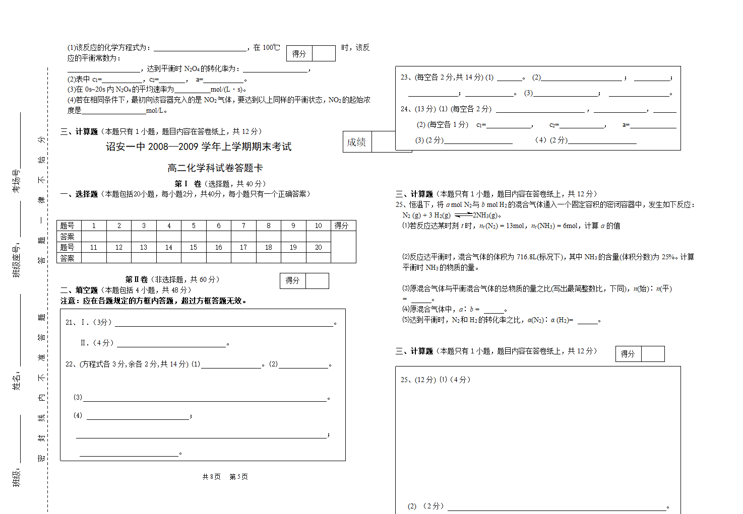 选修4 化学反应原理.doc第3页