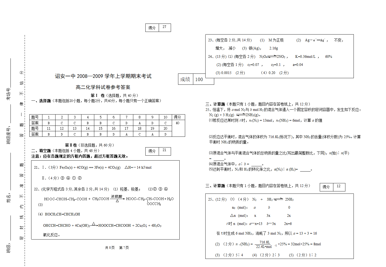 选修4 化学反应原理.doc第4页