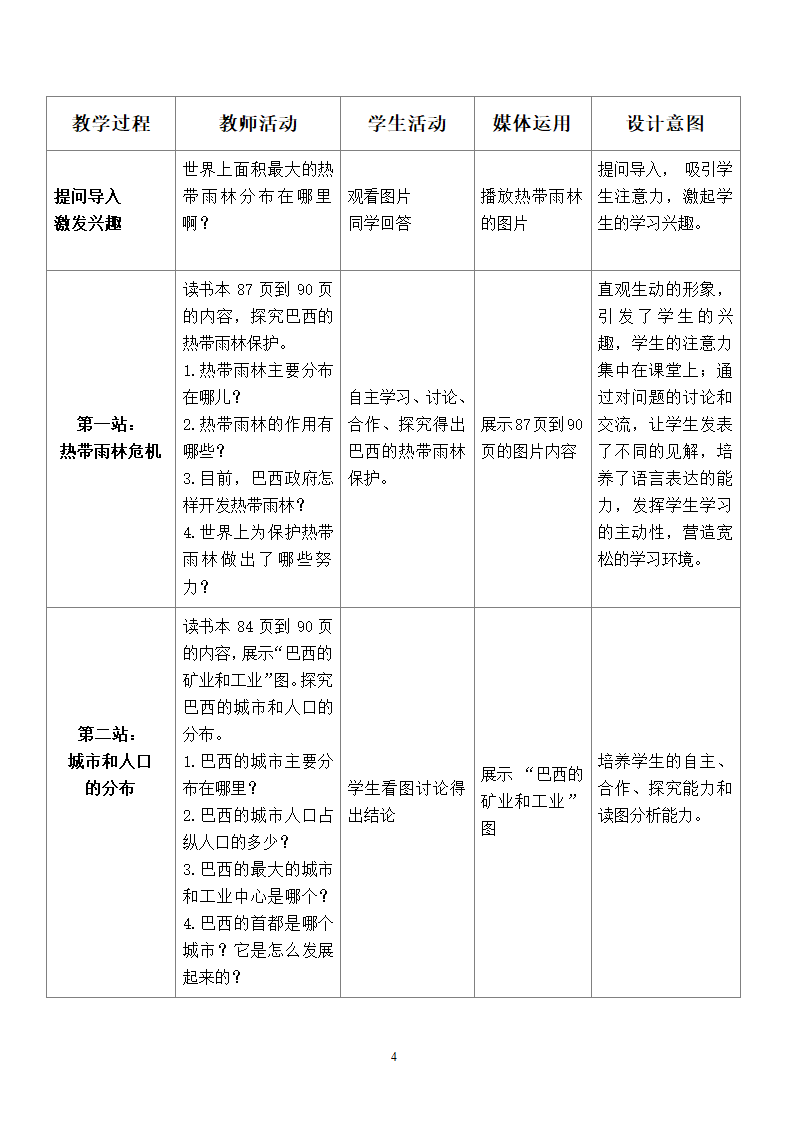 地理第9章西半球的国家第2节巴西2.doc第4页