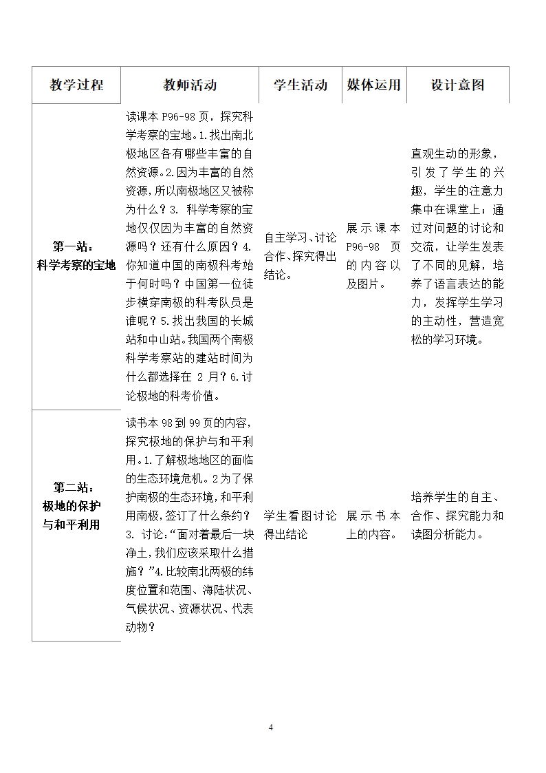 地理第10章极地地区2.doc第4页