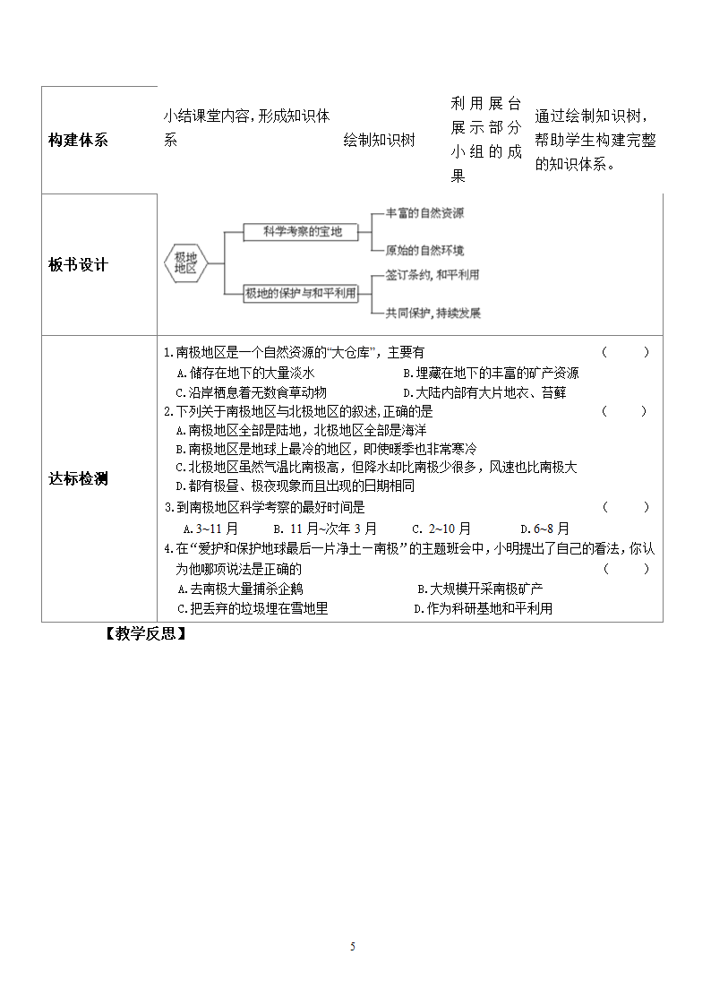 地理第10章极地地区2.doc第5页