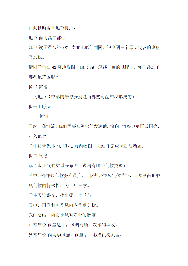 第七章 第二节 南亚　湘教版七年级地理下册教案.doc第3页