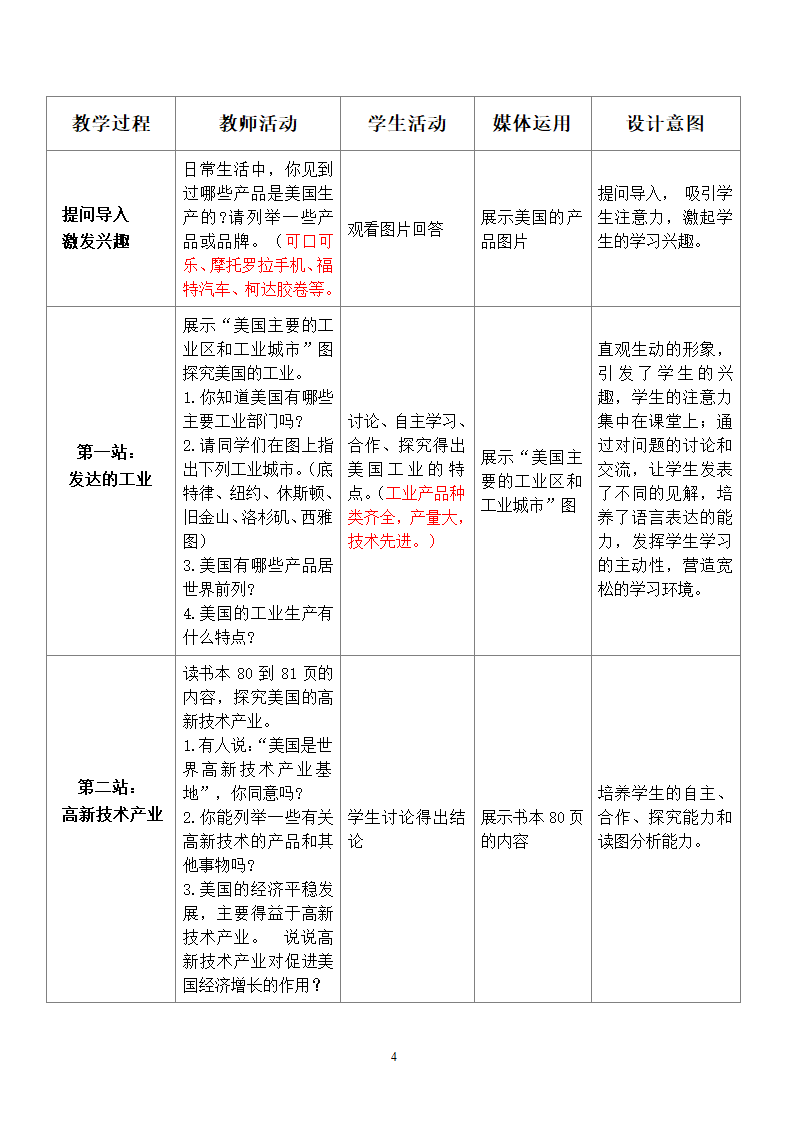 地理第9章西半球的国家第1节美国2.doc第4页