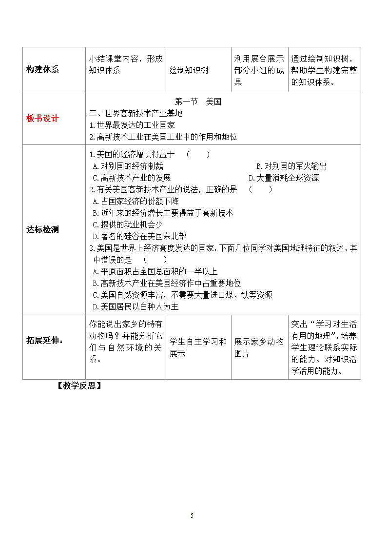 地理第9章西半球的国家第1节美国2.doc第5页