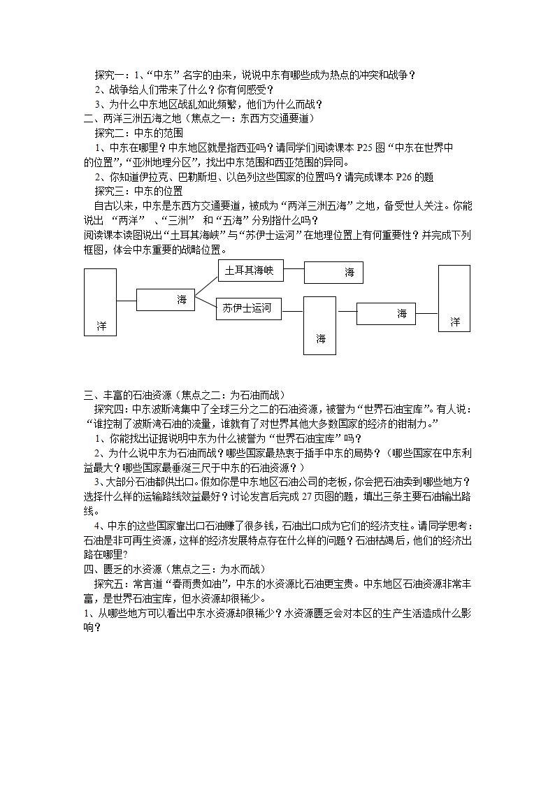 中图版地理八年级下册 6.2中东  教案.doc第2页