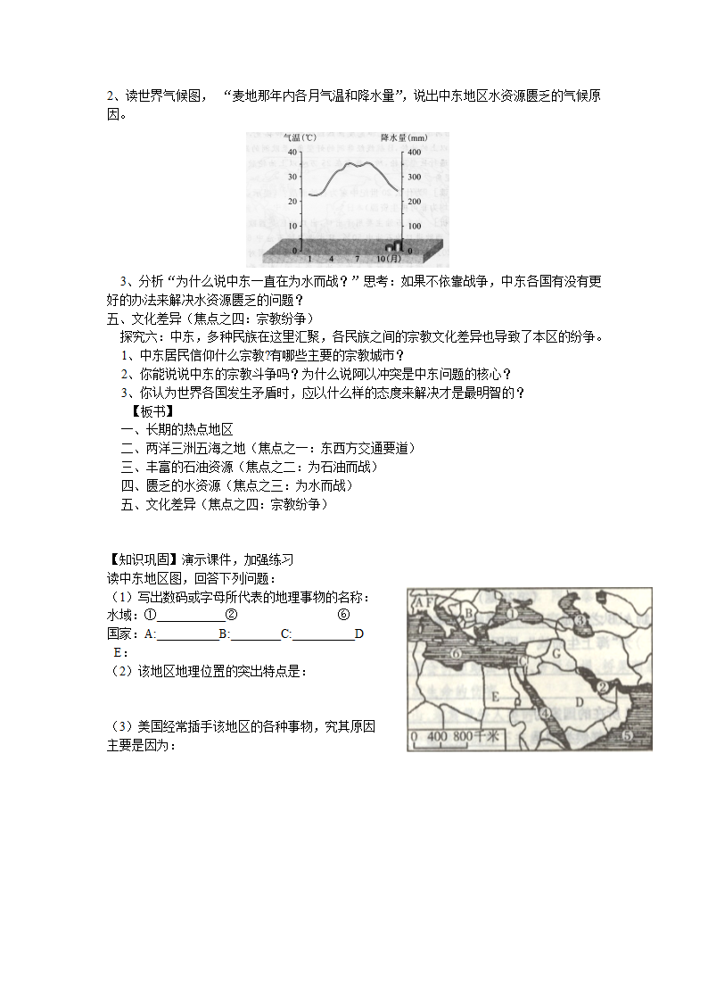 中图版地理八年级下册 6.2中东  教案.doc第3页