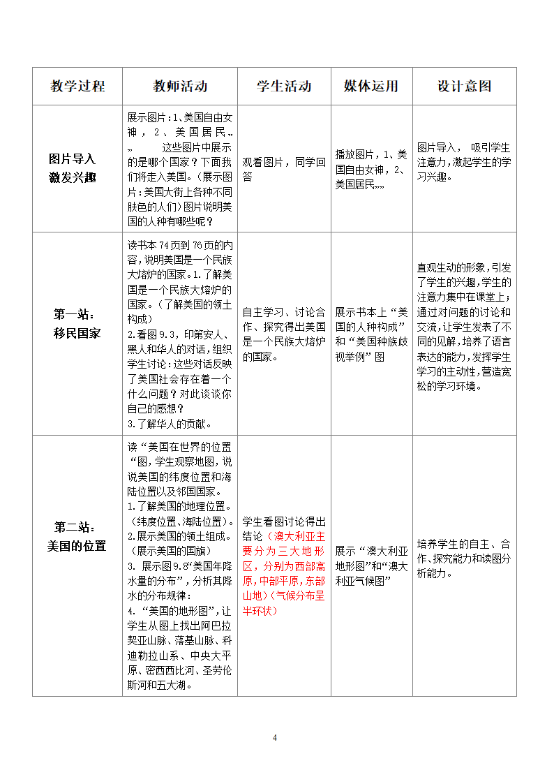 地理第9章西半球的国家第1节美国.doc第4页