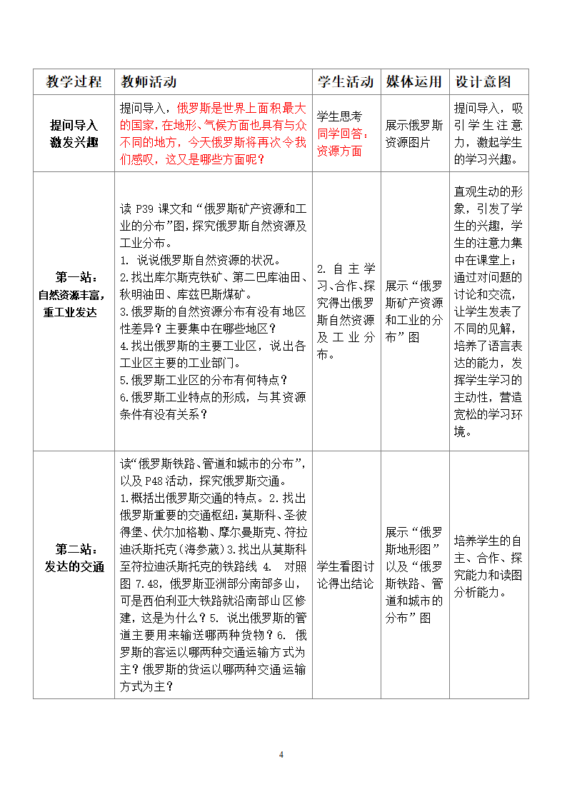 地理第7章第4节俄罗斯第2课时.doc第4页