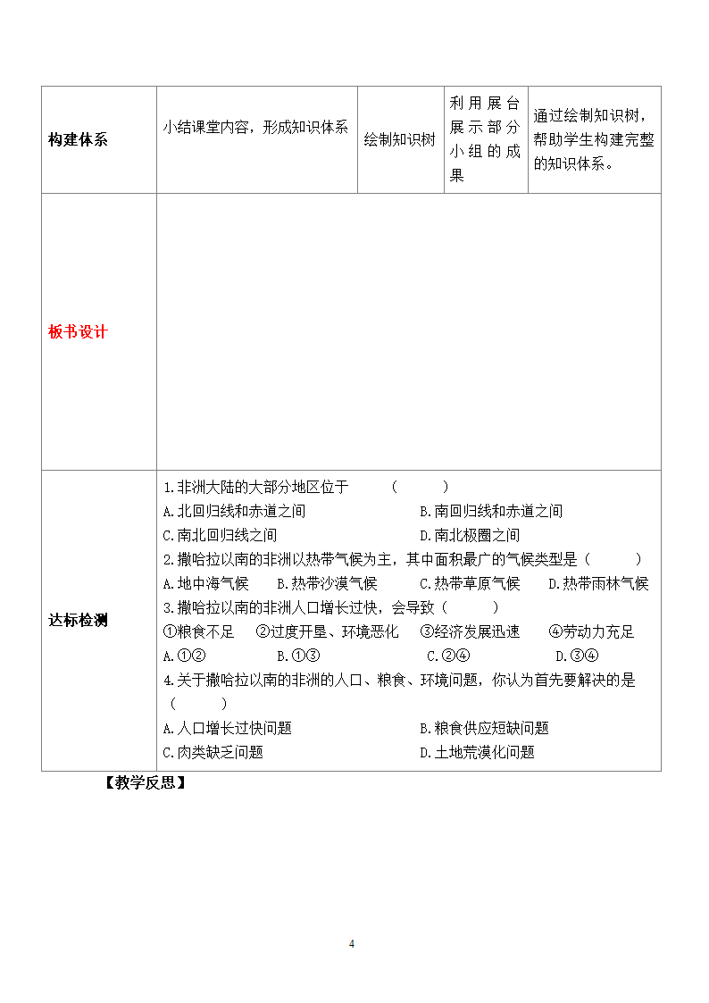 地理第8章第3节撒哈拉以南非洲2.doc第4页