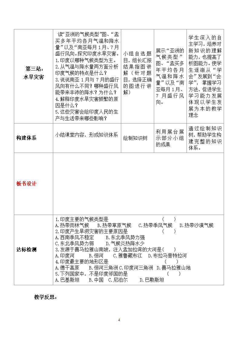 地理第7章第3节印度第1课时.doc第4页