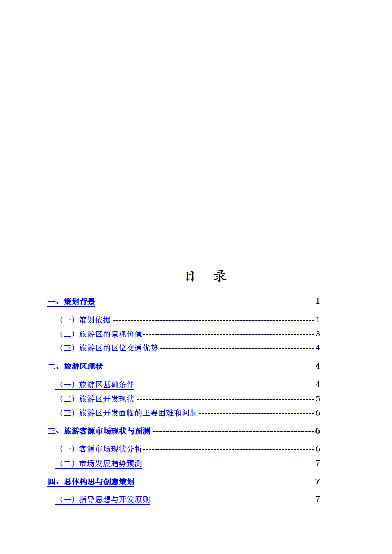 XXXXX山生态旅游区.doc第3页