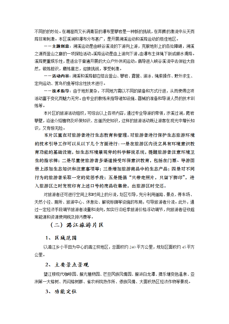 XXXXX山生态旅游区.doc第19页