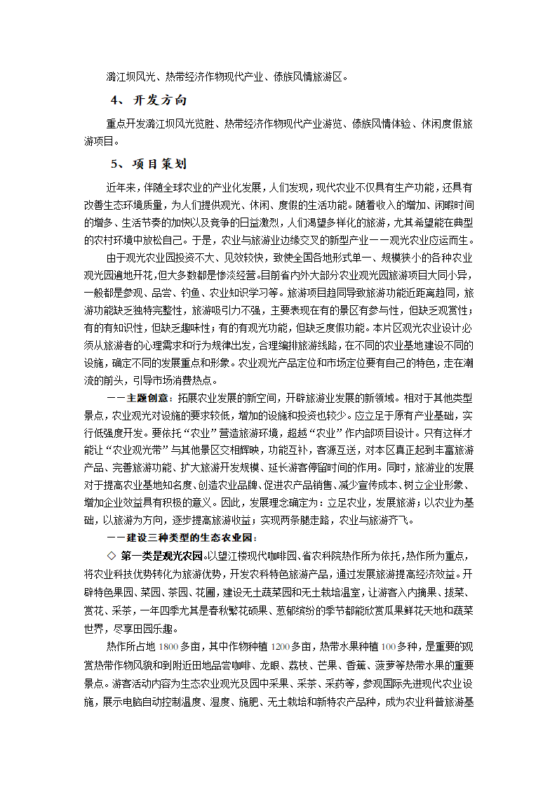 XXXXX山生态旅游区.doc第20页