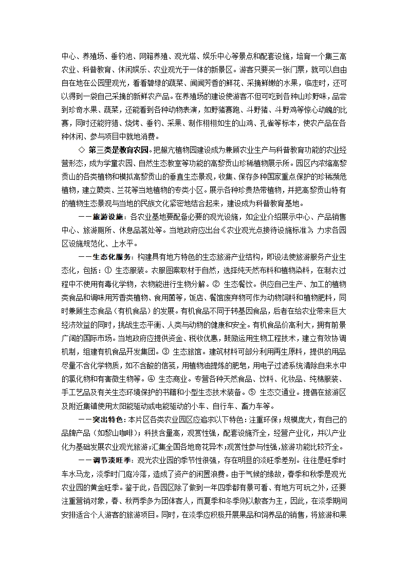 XXXXX山生态旅游区.doc第22页