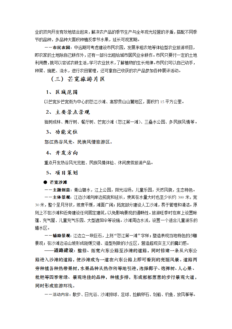 XXXXX山生态旅游区.doc第23页