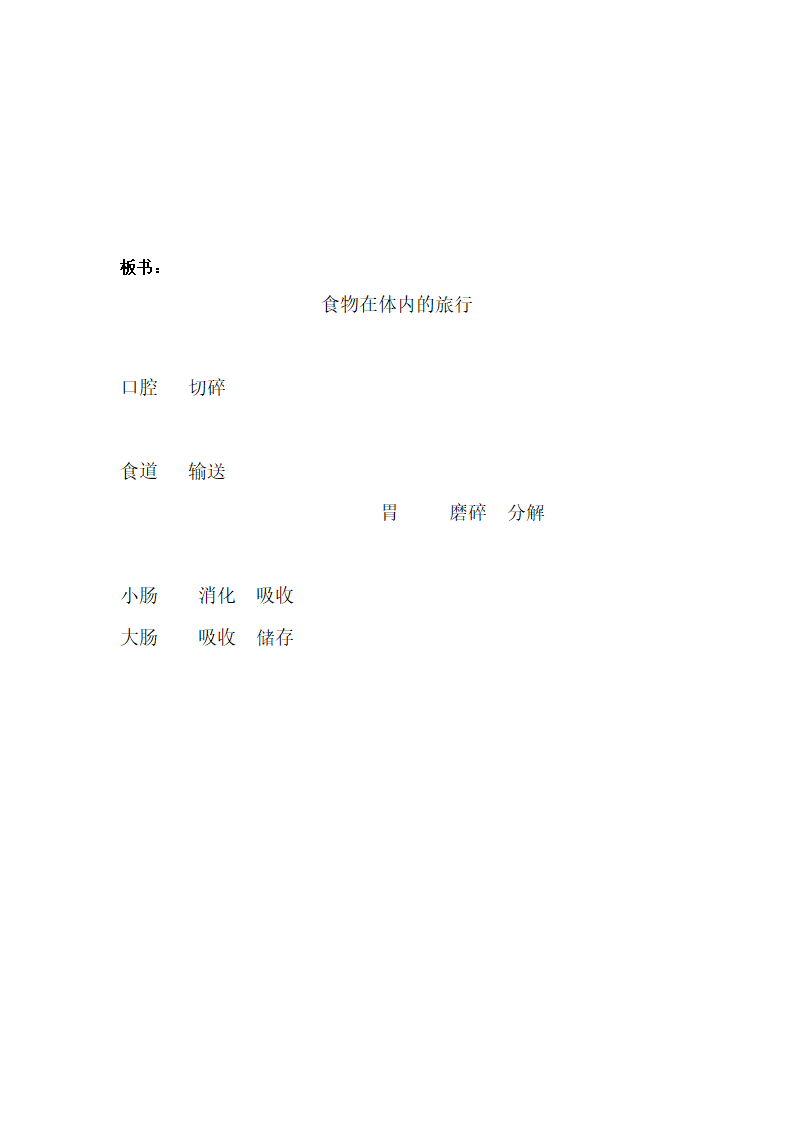 食物在体内的旅行.doc第4页