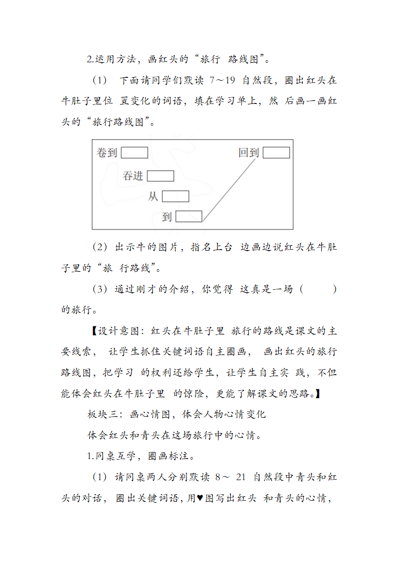 10 在牛肚子里旅行 教学设计.doc第3页