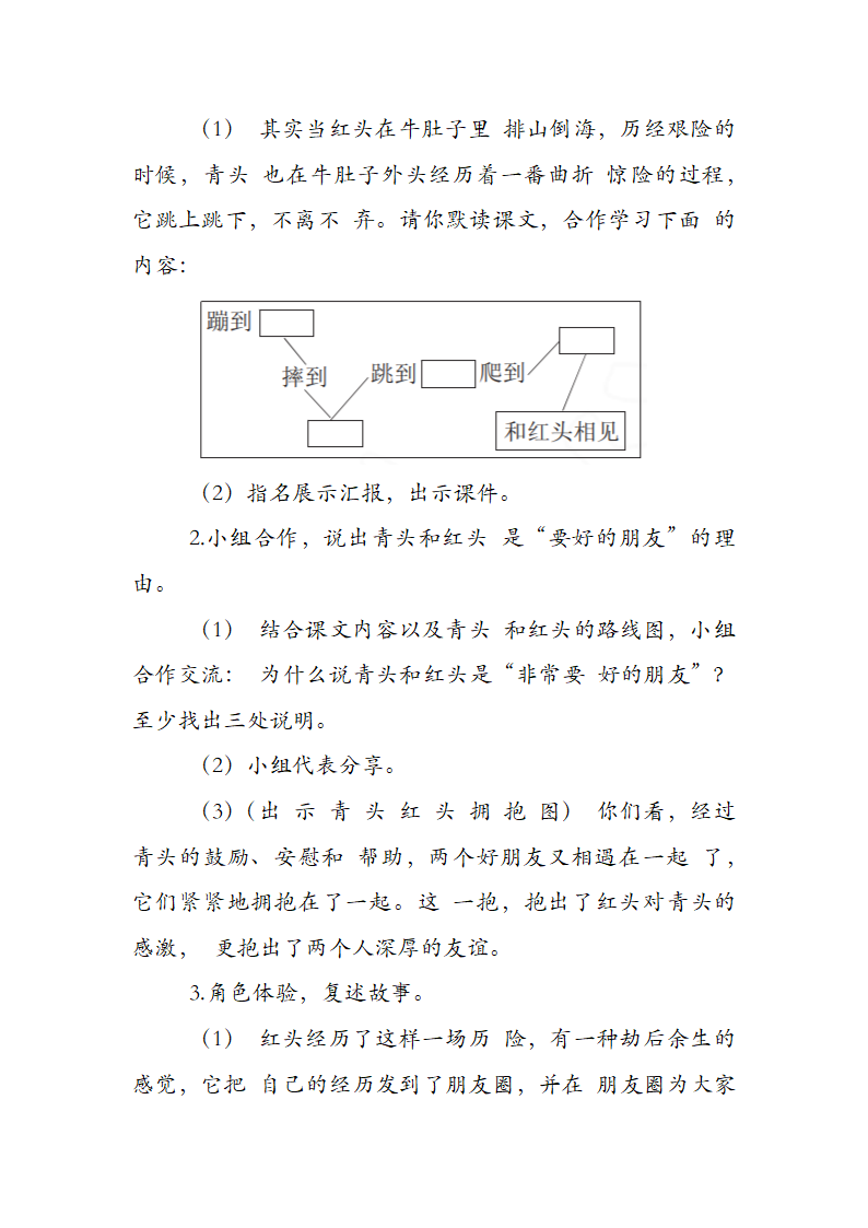 10 在牛肚子里旅行 教学设计.doc第5页