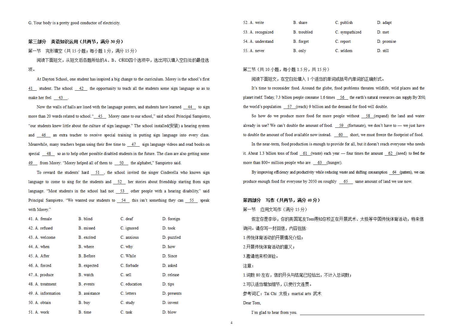 吉林省松原市扶余市四校2020-2021学年度高三下学期第三次联考卷英语试卷（word版，含答案，无听力题）.doc第4页