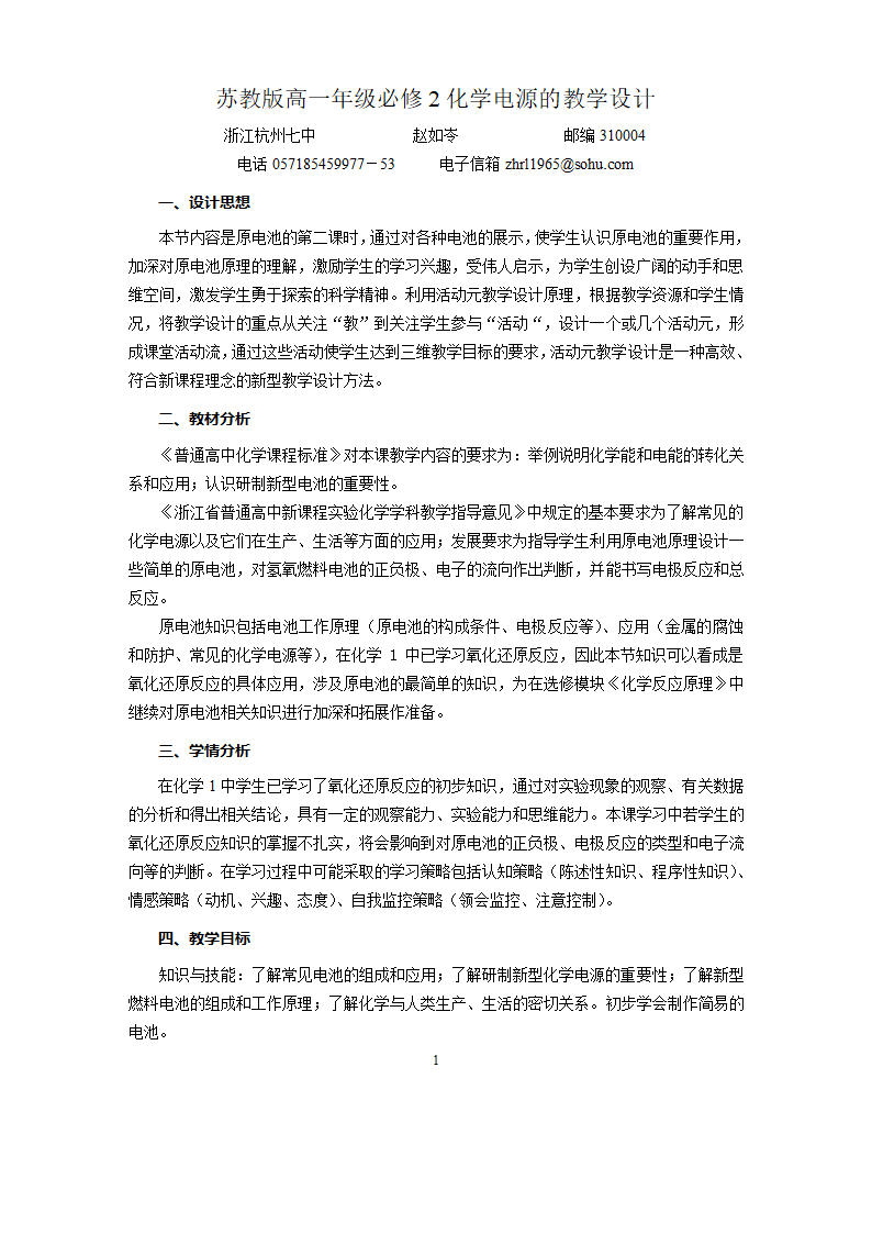 化学电源的教学设计.doc