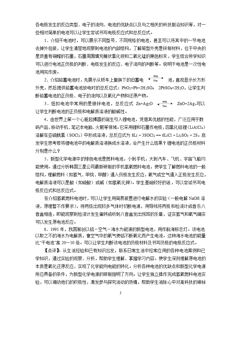 化学电源的教学设计.doc第3页