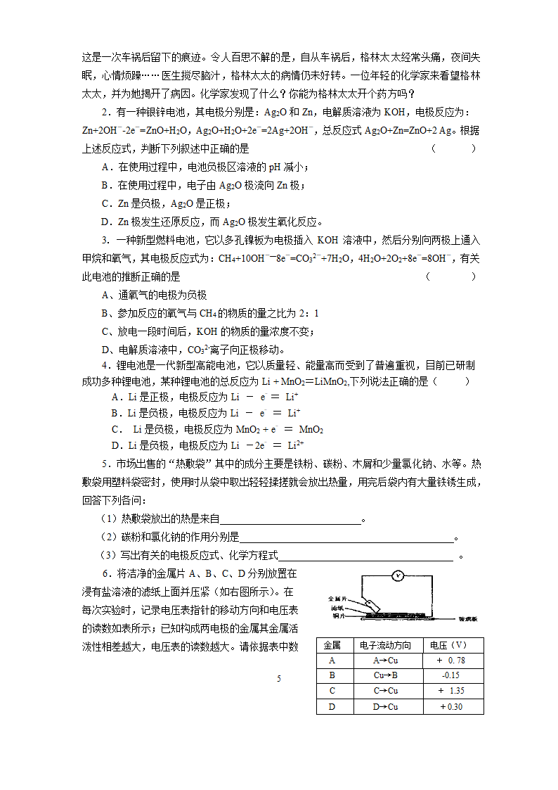 化学电源的教学设计.doc第5页