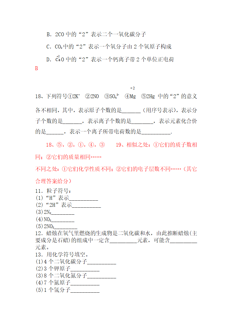 化学式.doc第4页