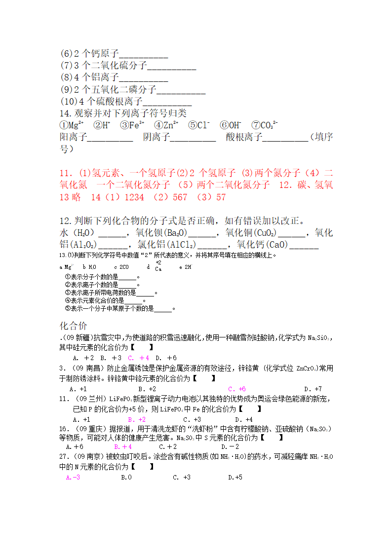 化学式.doc第5页