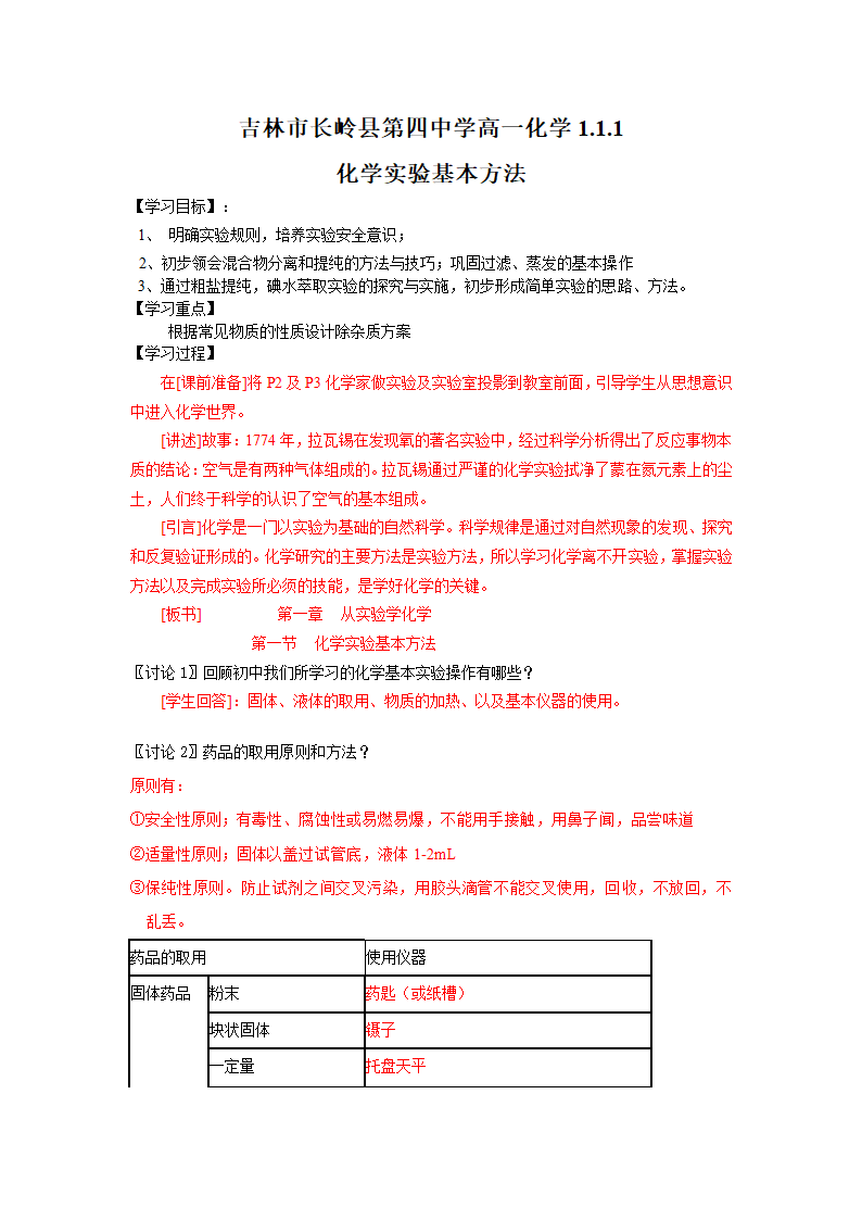 化学实验基本方法.doc