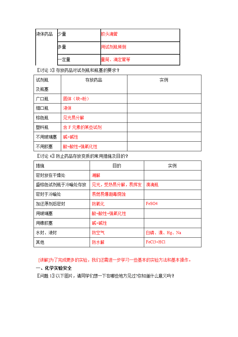 化学实验基本方法.doc第2页