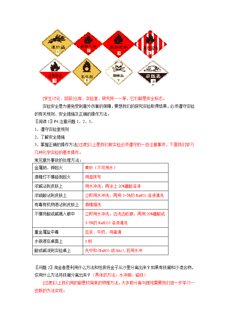 化学实验基本方法.doc第3页