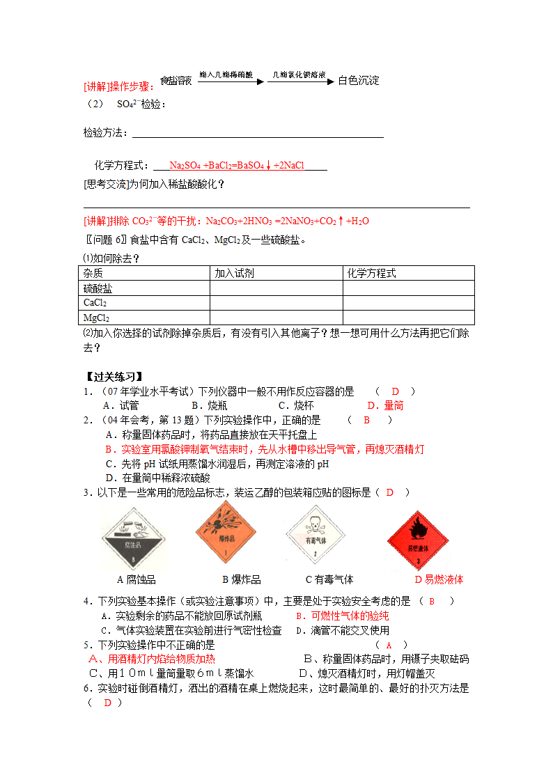 化学实验基本方法.doc第5页