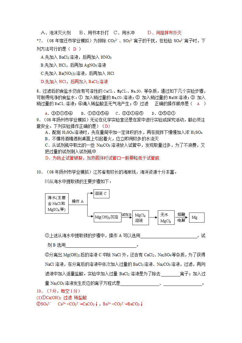 化学实验基本方法.doc第6页