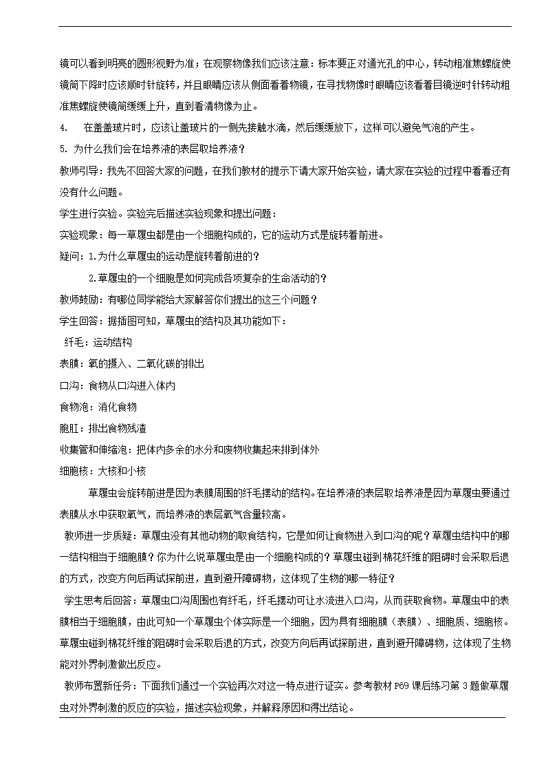 2.2.4 单细胞生物教案.doc第3页