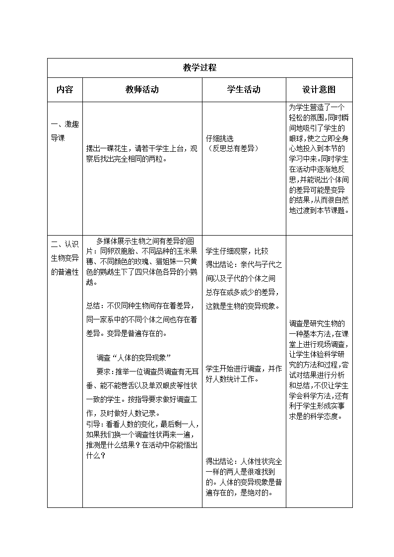 第五节 生物的变异.doc第2页