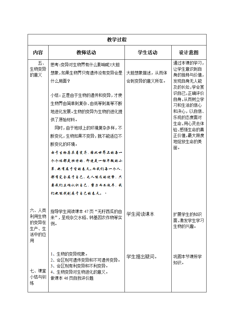 第五节 生物的变异.doc第5页