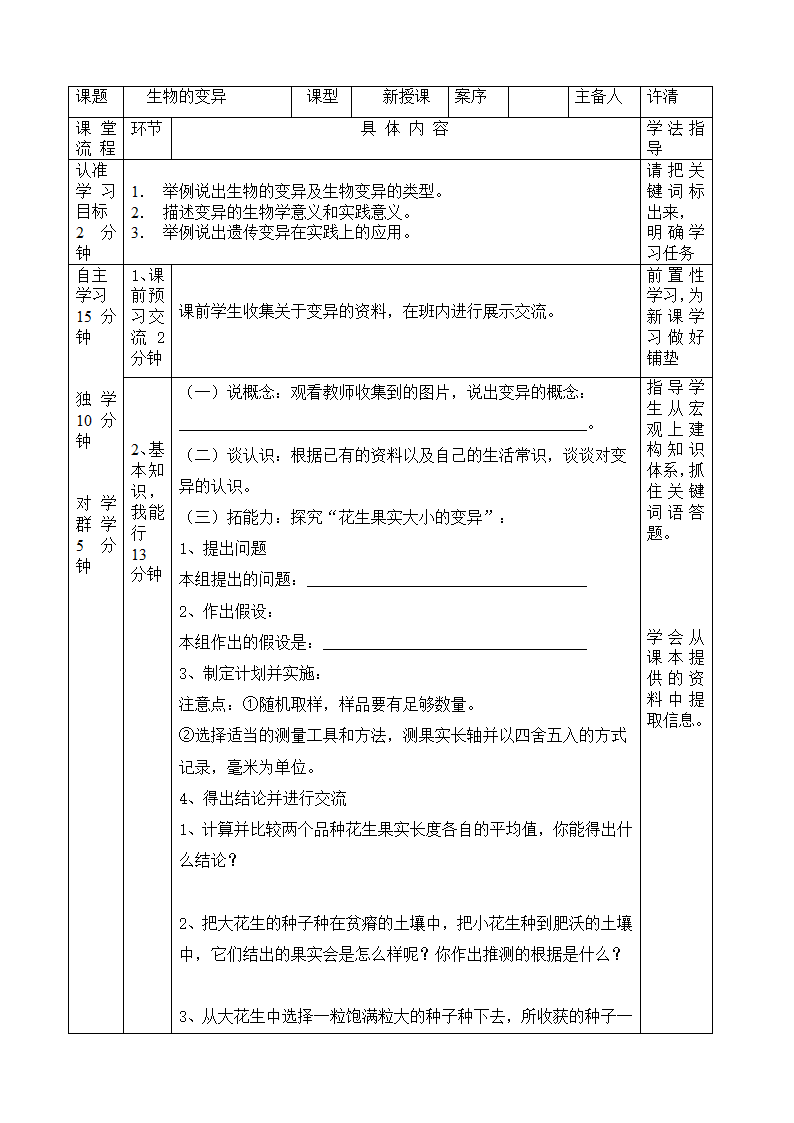 生物的变异 学案2.doc