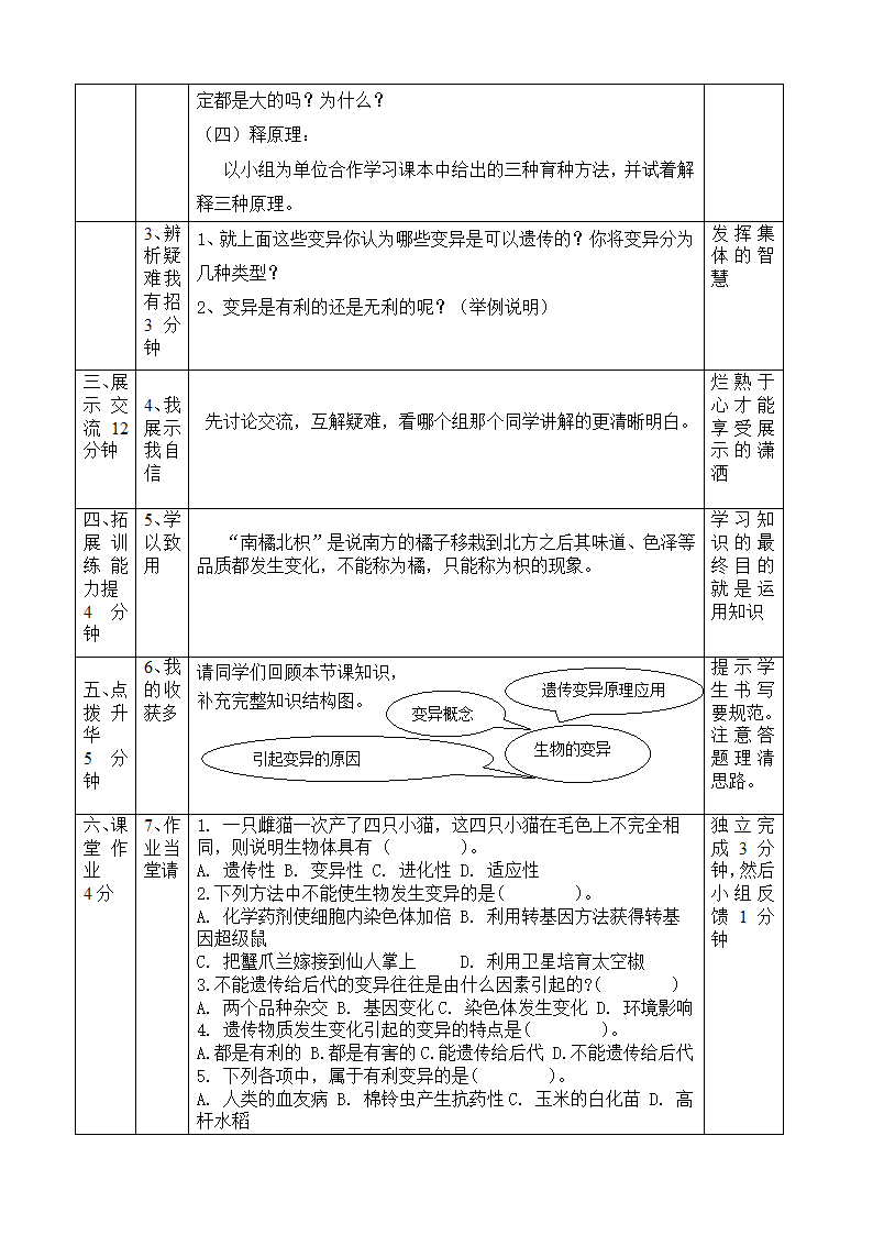 生物的变异 学案2.doc第2页