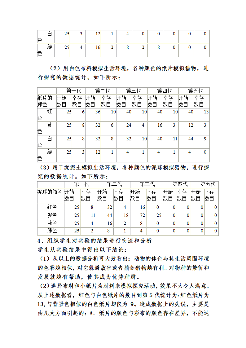 7.3.3 生物进化的原因 教案.doc第5页