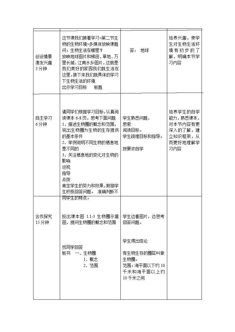 生物的生活环境.doc第2页