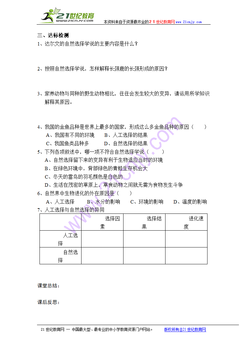 生物进化的原因.doc第4页