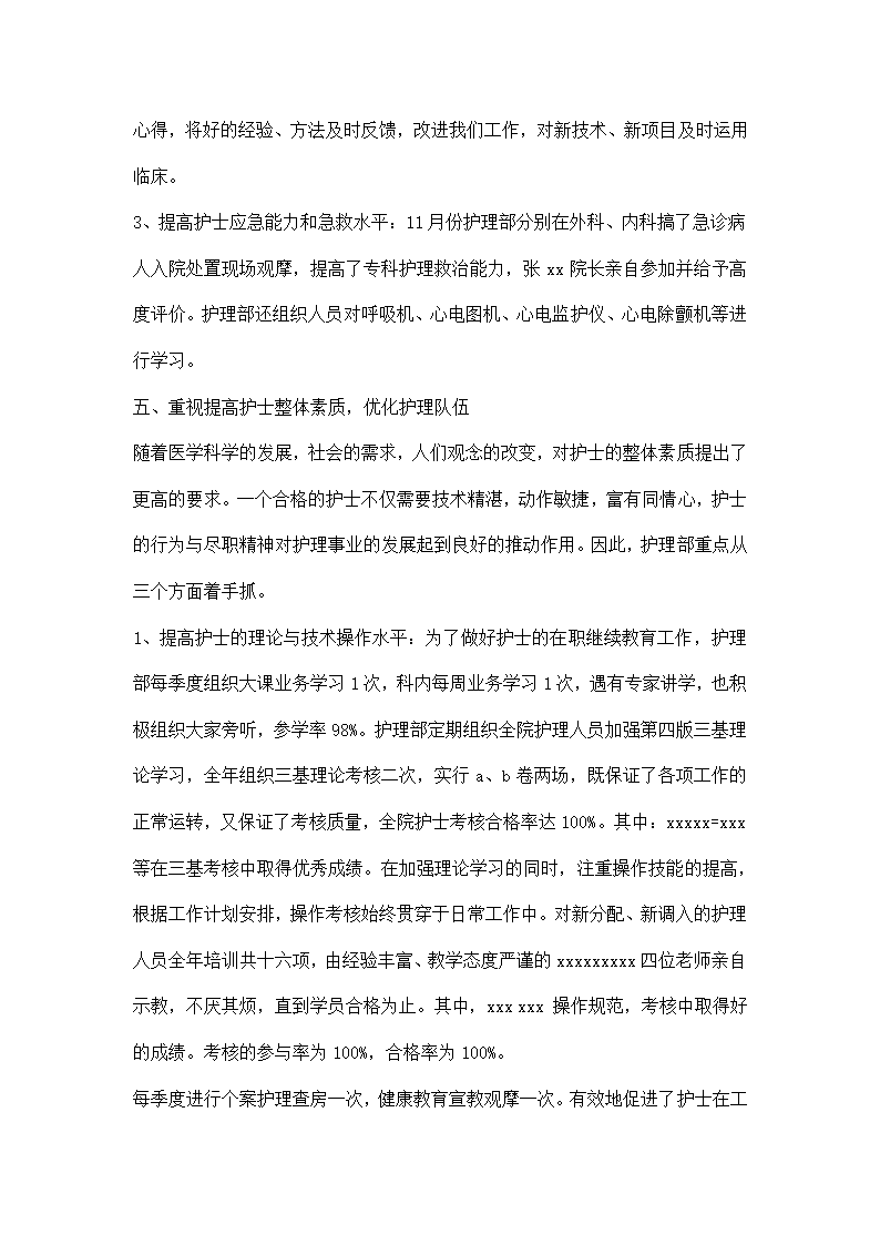 医院护理年终总结.docx第5页