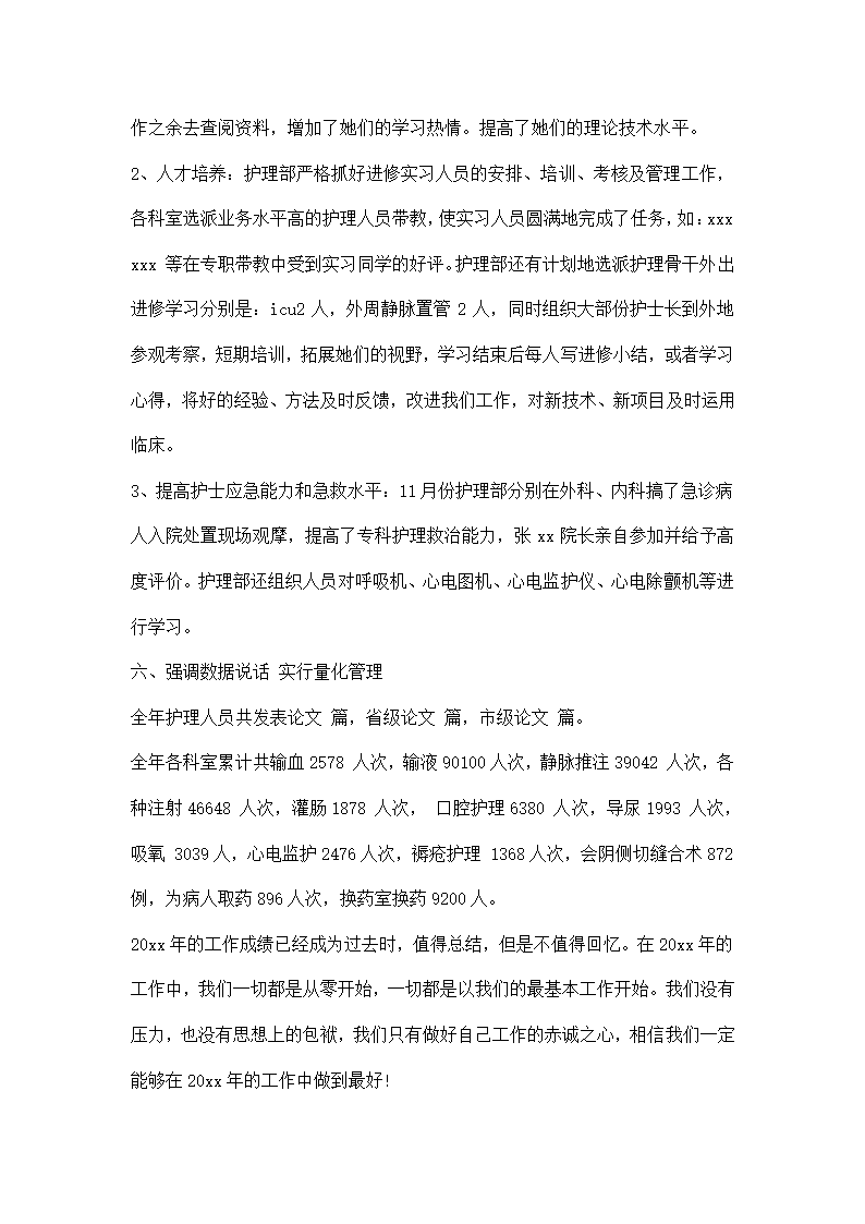 医院护理年终总结.docx第6页