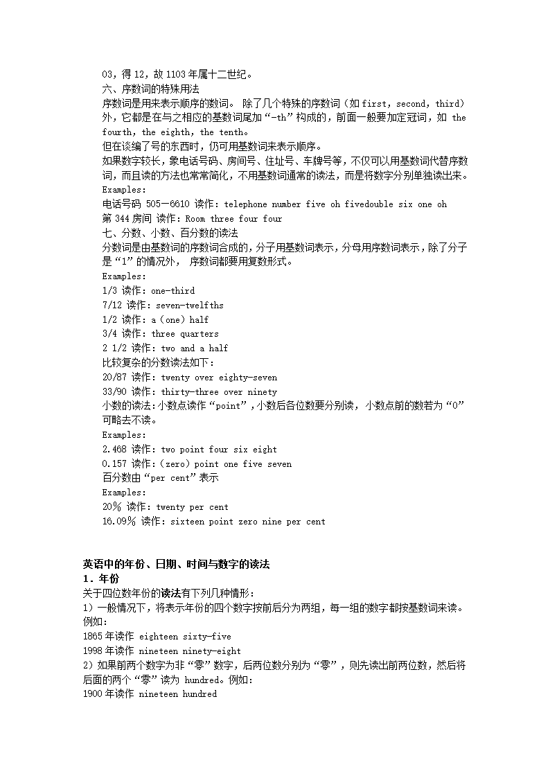 英语数字专题.doc第3页