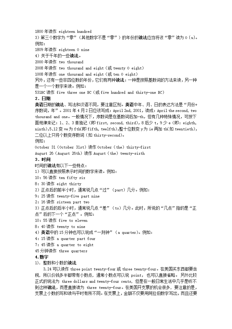 英语数字专题.doc第4页