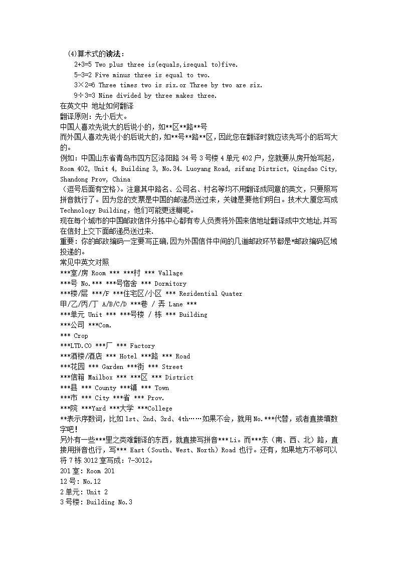 英语数字专题.doc第6页