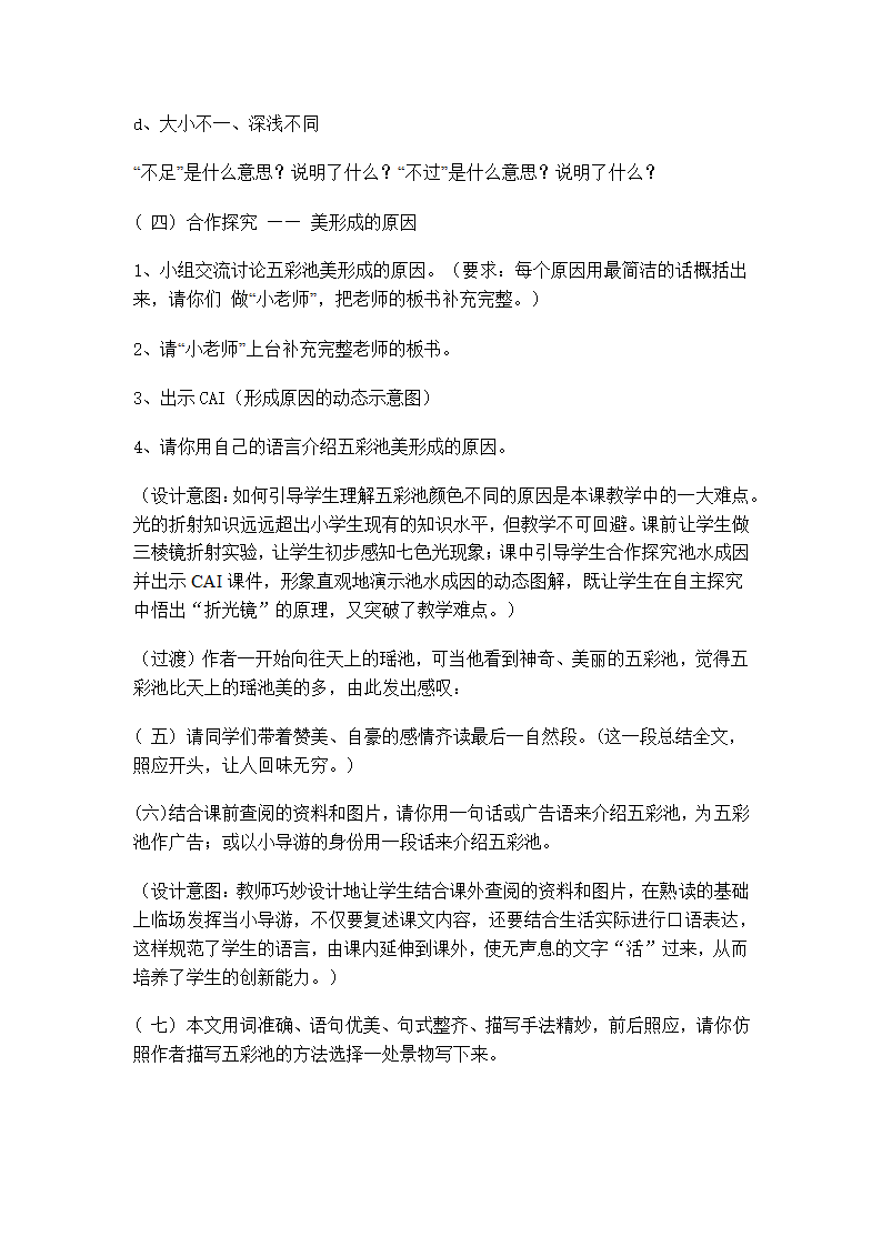 六年级语文五彩池教案.doc第5页